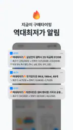 폴센트 - 최저가 알림ㆍ가격비교ㆍ핫딜ㆍ쇼핑이벤트 screenshot