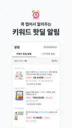폴센트 - 최저가 알림ㆍ가격비교ㆍ핫딜ㆍ쇼핑이벤트 screenshot