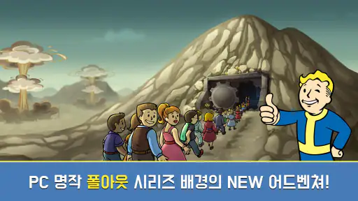 폴아웃 쉘터 Online screenshot