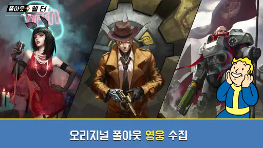 폴아웃 쉘터 Online screenshot