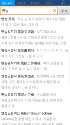표준국어대사전(2024) - 오프라인43만 만능국어사전 screenshot