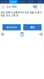 표준국어대사전(2024) - 오프라인43만 만능국어사전 screenshot