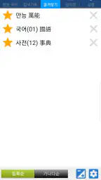 표준국어대사전(2024) - 오프라인43만 만능국어사전 screenshot