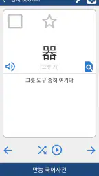 표준국어대사전(2024) - 오프라인43만 만능국어사전 screenshot