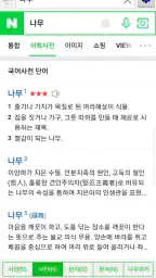 표준국어대사전(2024) - 오프라인43만 만능국어사전 screenshot