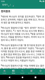 표준새번역 개정판 screenshot
