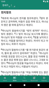 표준새번역 개정판 screenshot