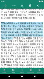 표준새번역 개정판 screenshot