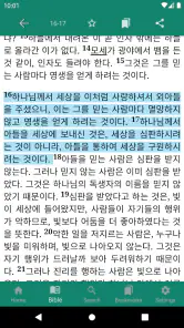 표준새번역 개정판 screenshot