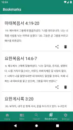 표준새번역 개정판 screenshot
