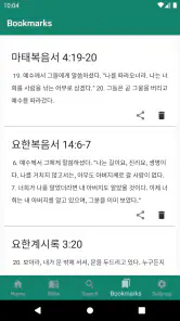 표준새번역 개정판 screenshot