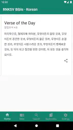 표준새번역 개정판 screenshot