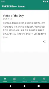 표준새번역 개정판 screenshot