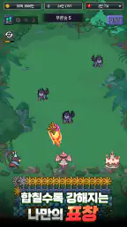 표창키우기 screenshot