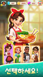 푸드스타: 합쳐서 요리하기 screenshot