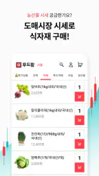 푸드팡 - 식당 식자재 도매 앱 screenshot