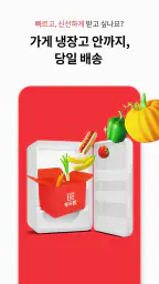 푸드팡 - 식당 식자재 도매 앱 screenshot