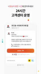푸드팡 - 식당 식자재 도매 앱 screenshot