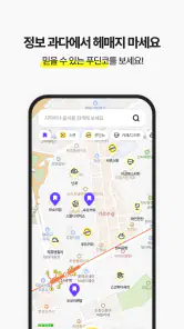 푸딘코 - 국내 맛집 검색, 지도 screenshot