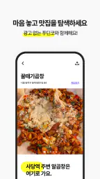 푸딘코 - 국내 맛집 검색, 지도 screenshot