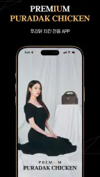 푸라닭 치킨 screenshot