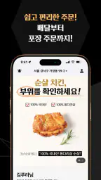 푸라닭 치킨 screenshot