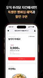 푸라닭 치킨 screenshot