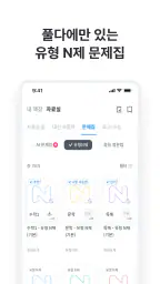 풀다 - 내신, 모의고사, 기출, 수능 screenshot