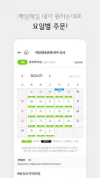 풀무원녹즙 screenshot