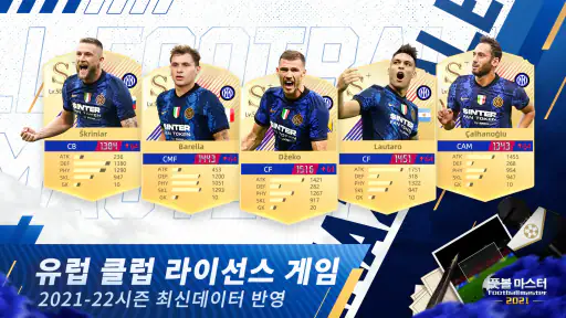 풋볼 마스터  Football Master screenshot