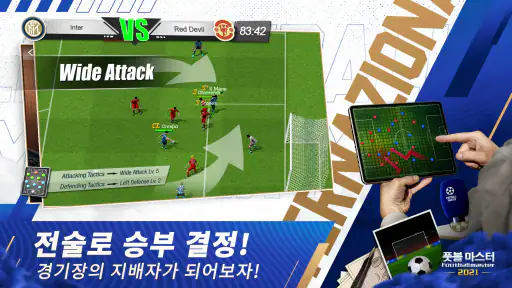 풋볼 마스터  Football Master screenshot