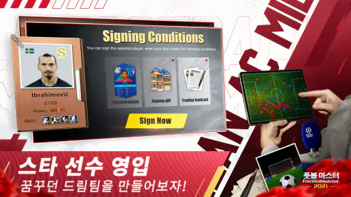 풋볼 마스터  Football Master screenshot