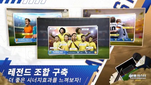 풋볼 마스터  Football Master screenshot