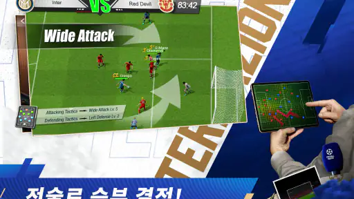 풋볼 마스터  Football Master screenshot