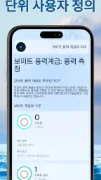 풍향 레이더 지도 - 풍속계 screenshot