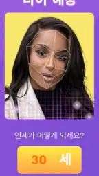 퓨처페이스 - 미래의 나 screenshot