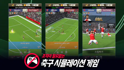 프라임 풋볼 매니저 screenshot