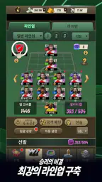 프라임 풋볼 매니저 screenshot