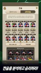 프라임 풋볼 매니저 screenshot