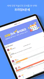 프라임N운세-사주 별자리운세 궁합 토정비결 수비술 타로 screenshot