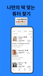 프레플리 (Preply): 90개 이상 언어 학습 앱 screenshot