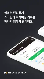 프렌즈 스크린 screenshot