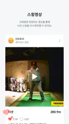 프렌즈 스크린 screenshot
