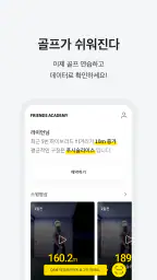 프렌즈 아카데미 screenshot