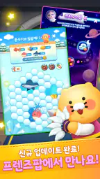 프렌즈팝 screenshot