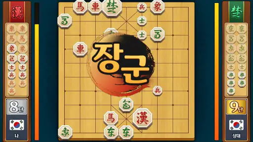 프로 장기 screenshot