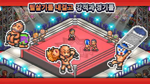 프로레슬링 스토리 screenshot