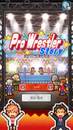 프로레슬링 스토리 screenshot