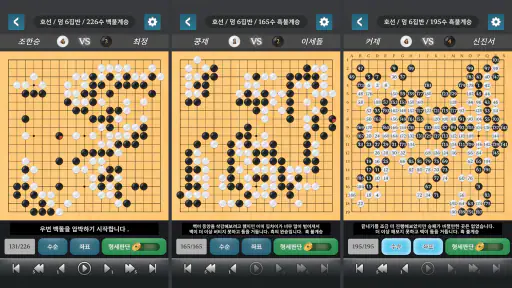 프로바둑 screenshot