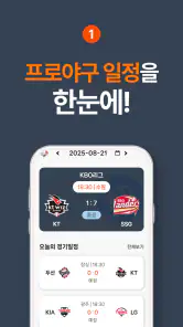 프로야구- KBO 중계, 스코어, 경기일정, 실시간 screenshot